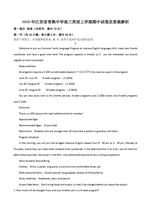 2020年江苏省常熟中学高三英语上学期期中试卷及答案解析