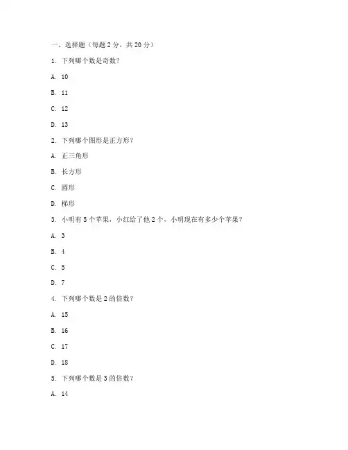 大班小学数学期末试卷