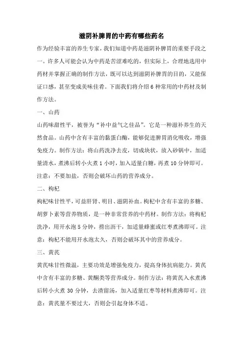 滋阴补脾胃的中药有哪些药名