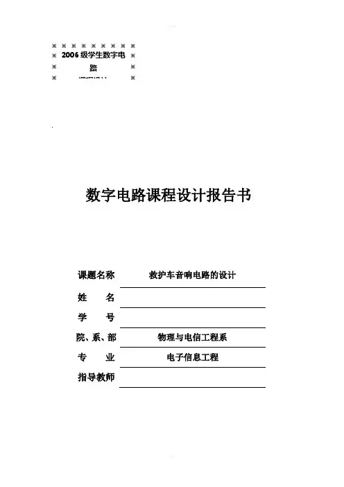 救护车音响电路的设计