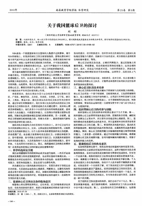 关于我国篮球后卫的探讨