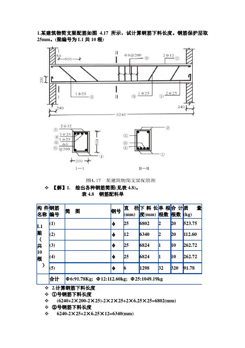 某建筑物简支梁配筋如图4