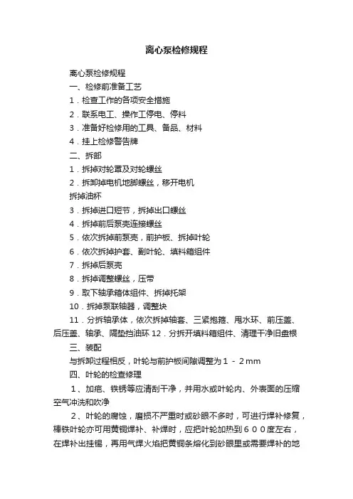 离心泵检修规程