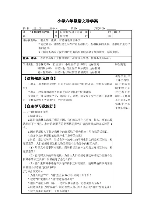 六年级上册语文导学案 14鹿和狼的故事 人教新课标