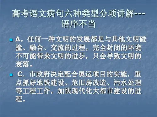 病句语序