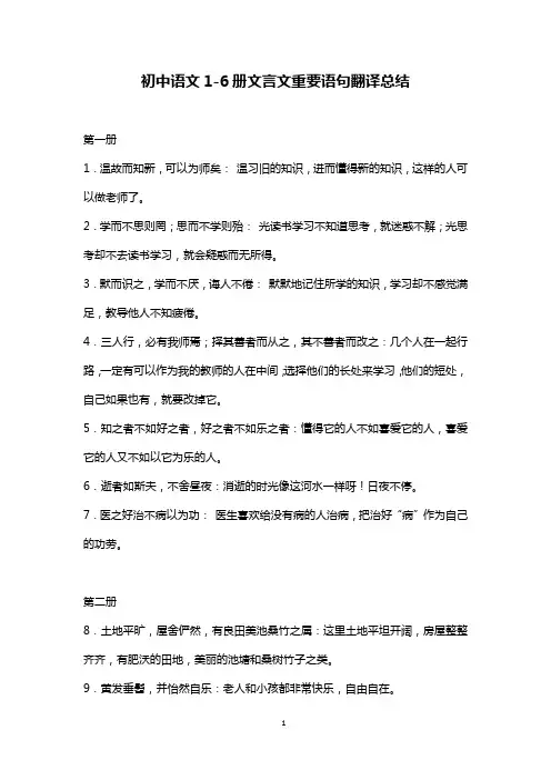 初中语文1-6册文言文重要语句翻译总结