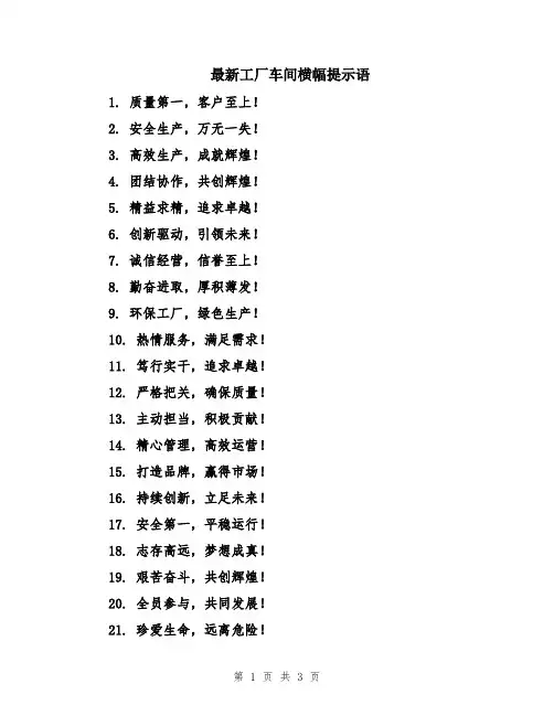 最新工厂车间横幅提示语