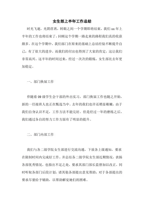 女生部上半年工作总结