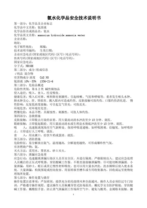 1.氨水(msds)