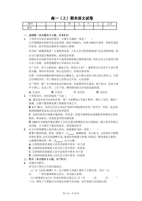 山东省烟台市高一(上)期末语文试卷含答案