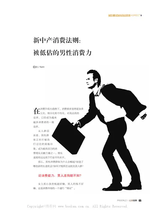 新中产消费法则：被低估的男性消费力