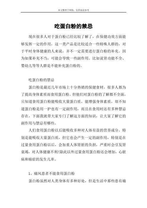 吃蛋白粉的禁忌