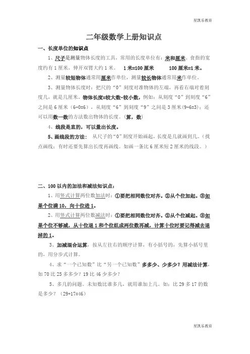 新人教版二年级数学上册知识点总结