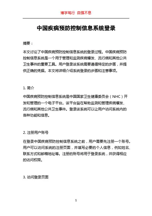 中国疾病预防控制信息系统登录