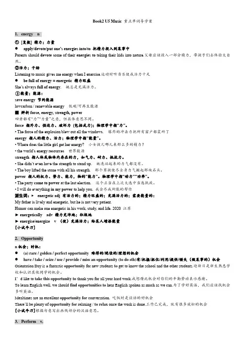 Unit5Music重点单词导学案-高中英语人教版
