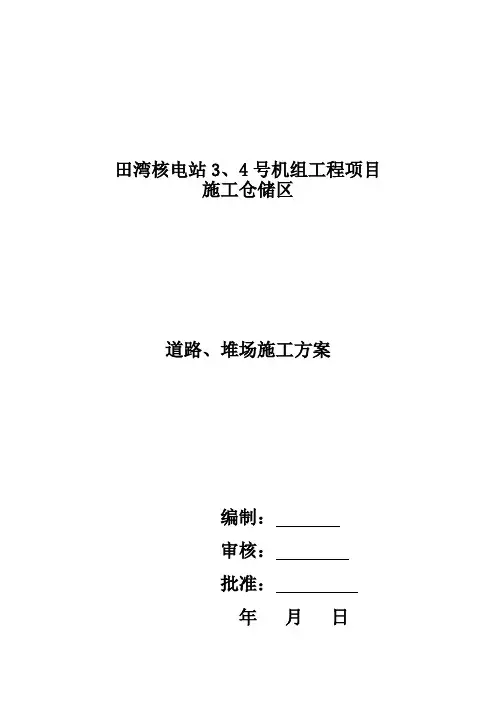 堆场方案