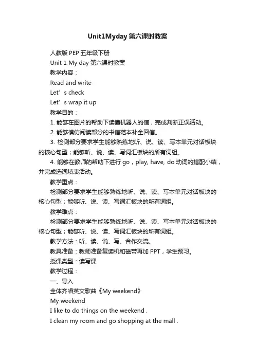 Unit1Myday第六课时教案