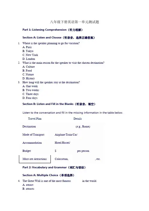 八年级下册英语第一单元测试题