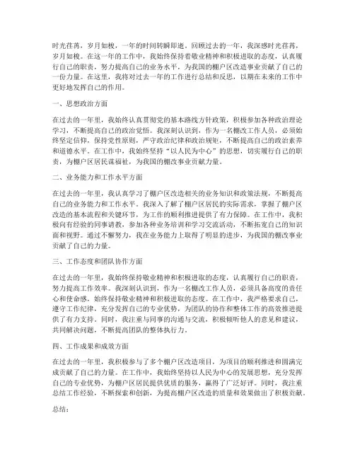 棚改年度个人工作总结范文