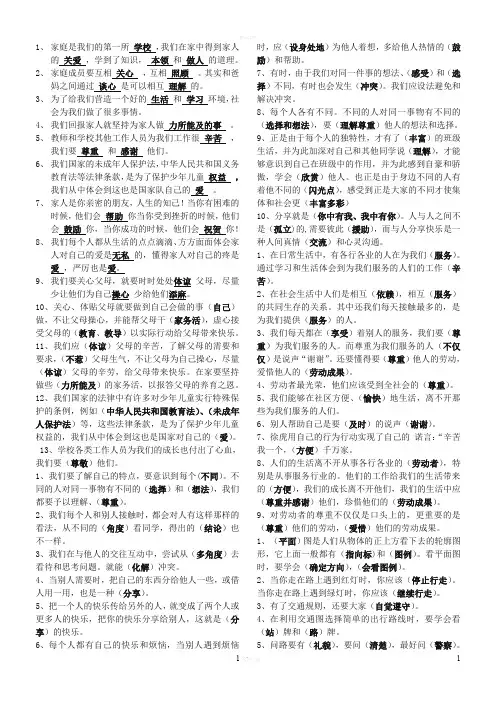 人教版三年级下册品德与社会复习提纲