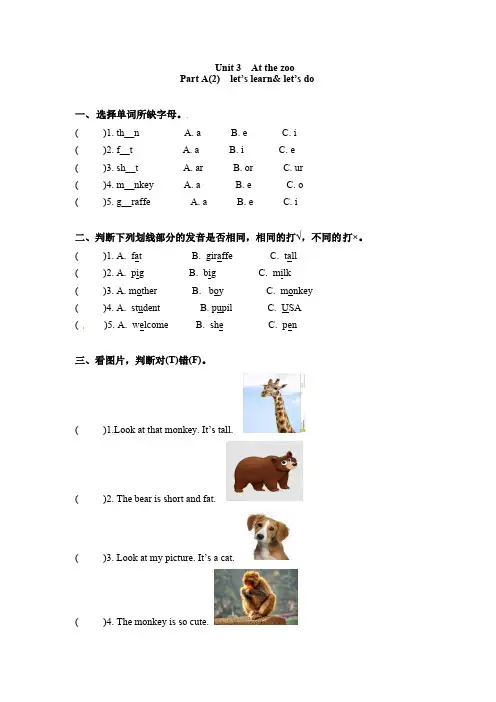 三年级下册英语一课一练Unit3Atthezoo课时2人教PEP版含答案