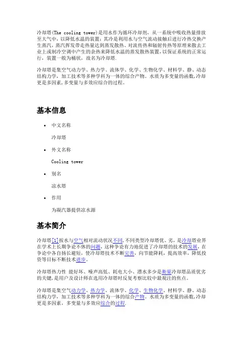 冷却塔的详细说明