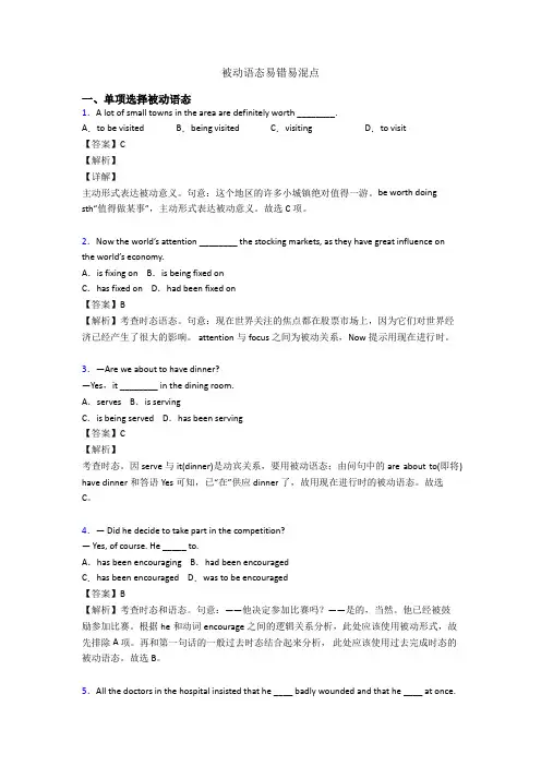 被动语态易错易混点
