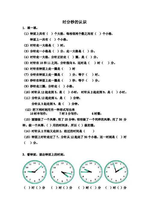 时分秒试卷重难点