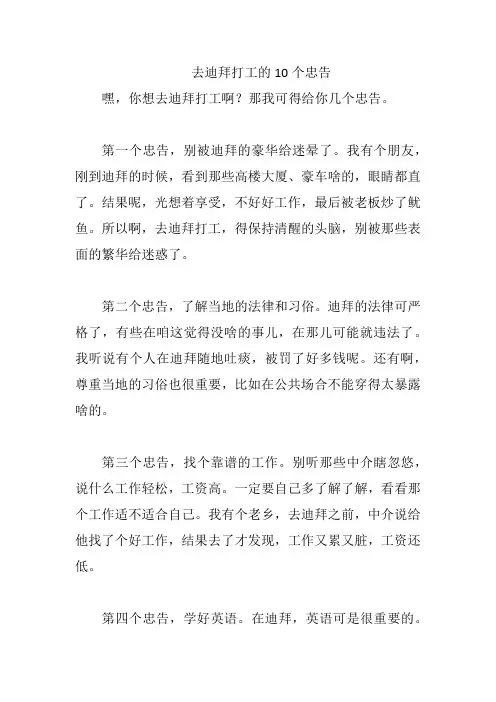 去迪拜打工的10个忠告
