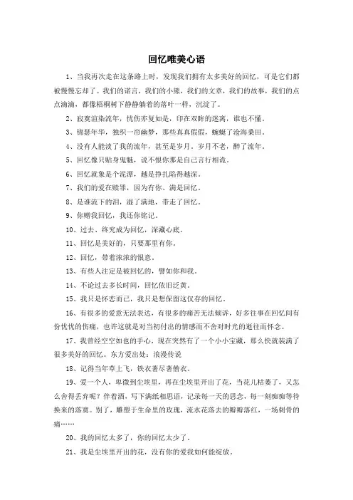 回忆唯美心语