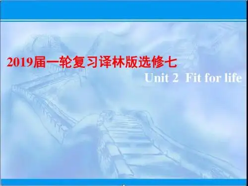 2019届一轮复习译林版选修七Unit 2  Fit for life课件(63张)