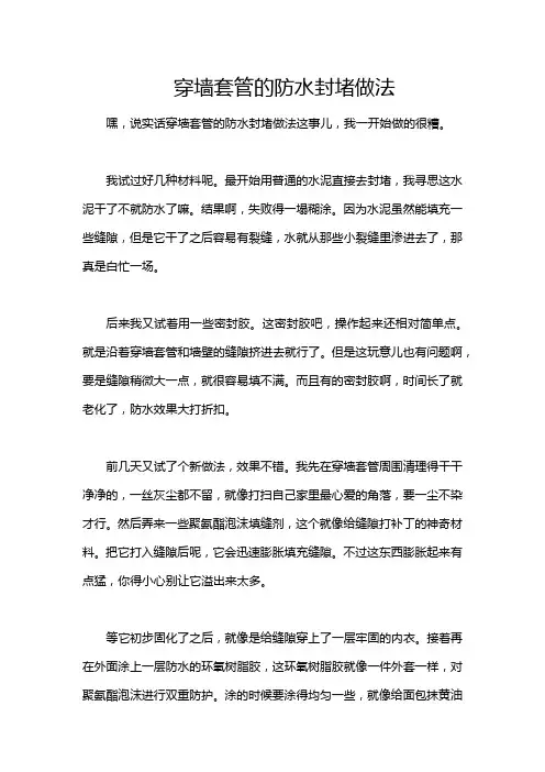 穿墙套管的防水封堵做法