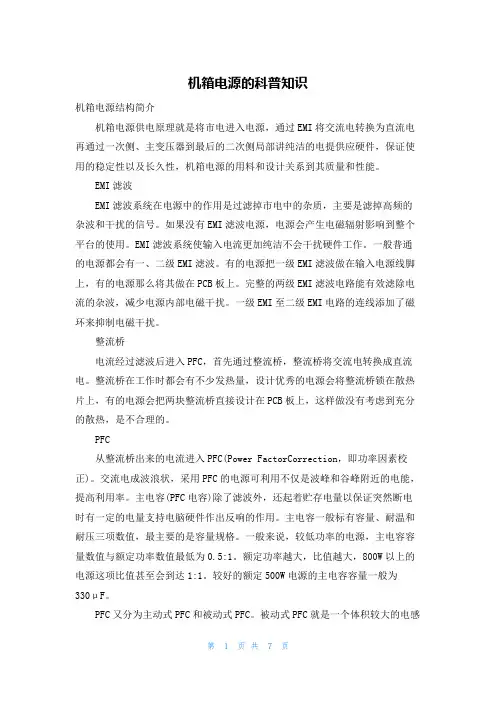 机箱电源的科普知识
