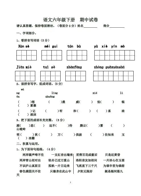小学语文苏教版六年级下册期中试卷