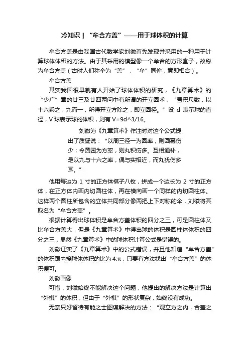 冷知识丨“牟合方盖”——用于球体积的计算