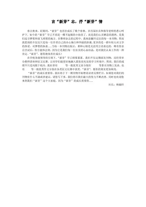 言“新芽”志,抒“新芽