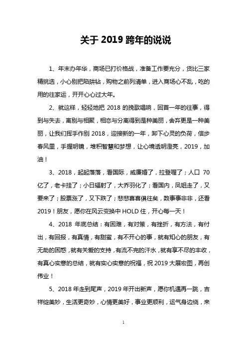 关于2019跨年的说说
