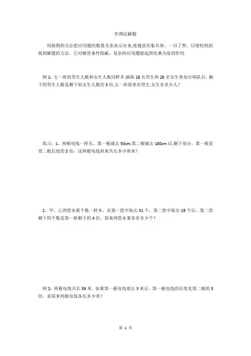 作图法解题(小学数学奥数五年级)