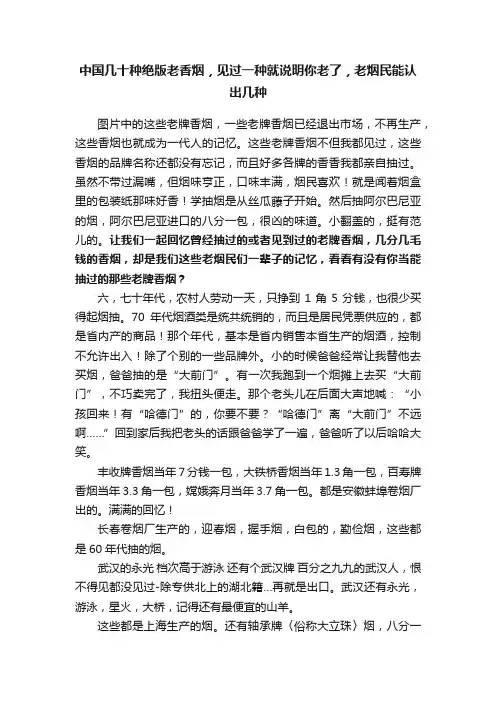 中国几十种绝版老香烟，见过一种就说明你老了，老烟民能认出几种