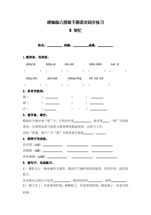 六年级下册语文试卷-《8 匆匆》一课一练(含答案)人教部编版