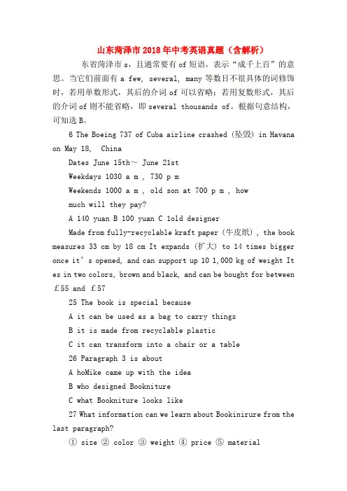 【初三英语试题精选】山东菏泽市2018年中考英语真题(含解析)