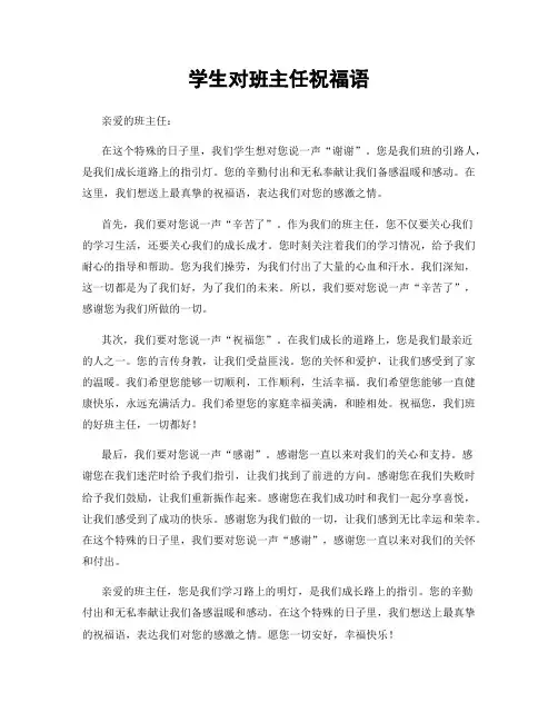 学生对班主任祝福语