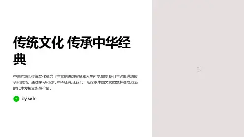 传统文化传承中华经典主题班会PPT课件