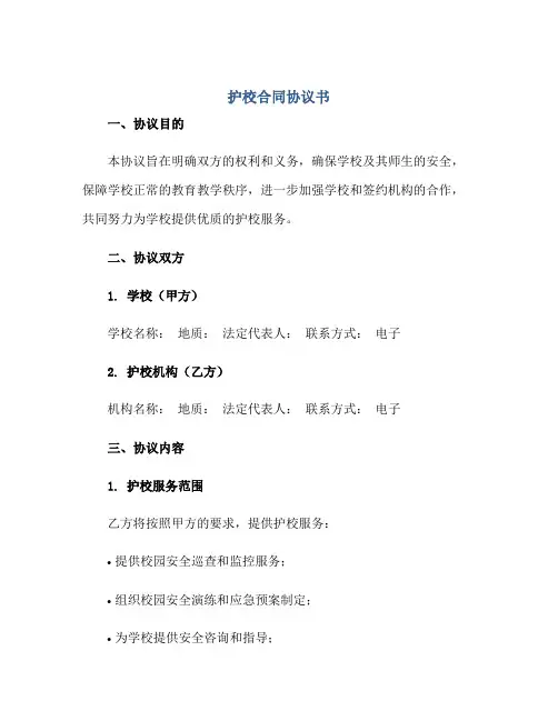 护校合同协议书正规范本(通用版)