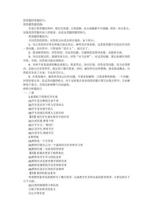2020年中小学教师资格考试简答题、材料分析题、作文技巧