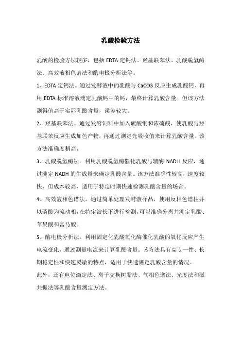 乳酸检验方法