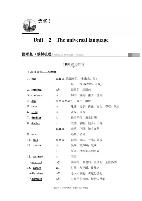 2021高考译林版英语一轮复习讲义：第1部分 选修8 Unit 2 The universal la