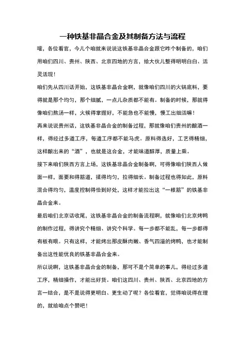 一种铁基非晶合金及其制备方法与流程
