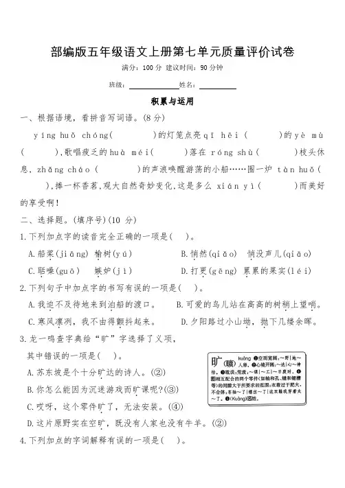 部编版五年级语文上册第七单元质量评价试卷(含答案)