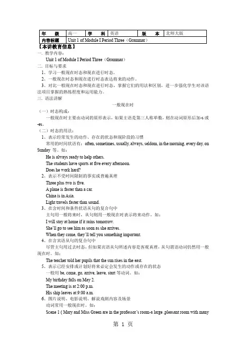 北师大必修1 Unit 1 Lifestyles Period 3(讲义)